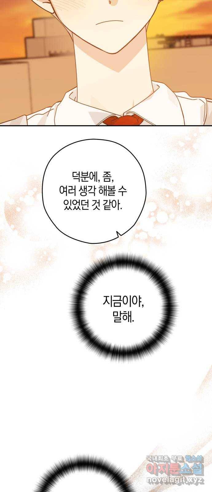 하지만 너는 2D잖아 39화 - 결단 (2) 36
