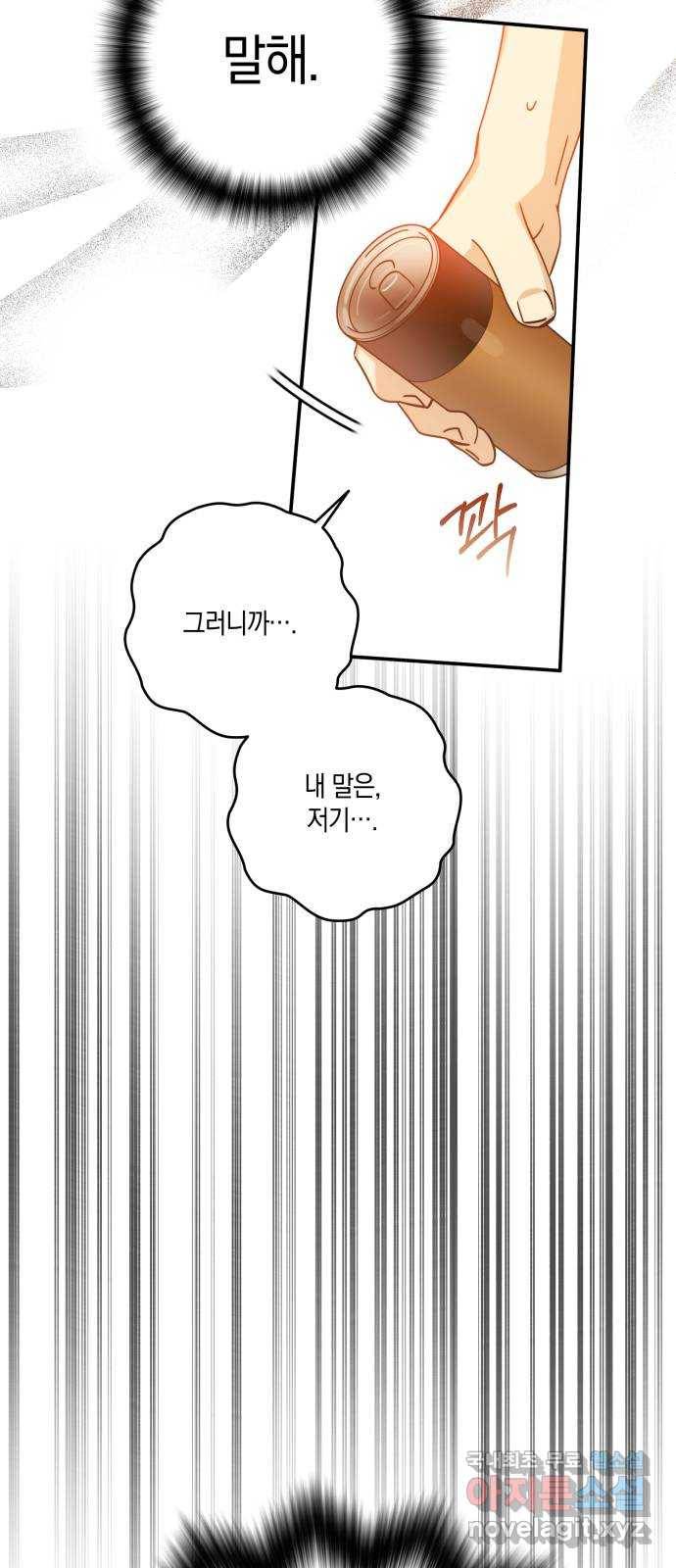 하지만 너는 2D잖아 39화 - 결단 (2) 37