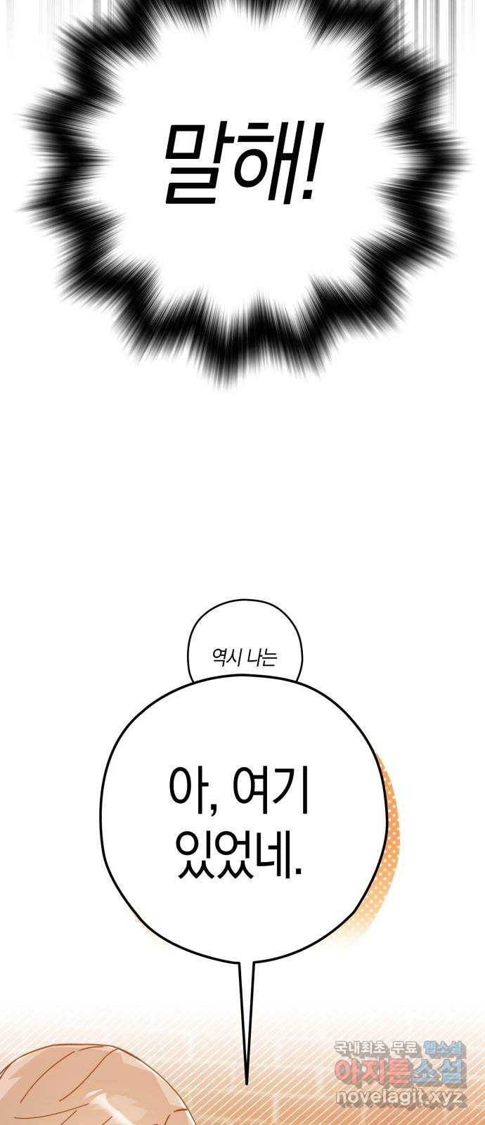 하지만 너는 2D잖아 39화 - 결단 (2) 38