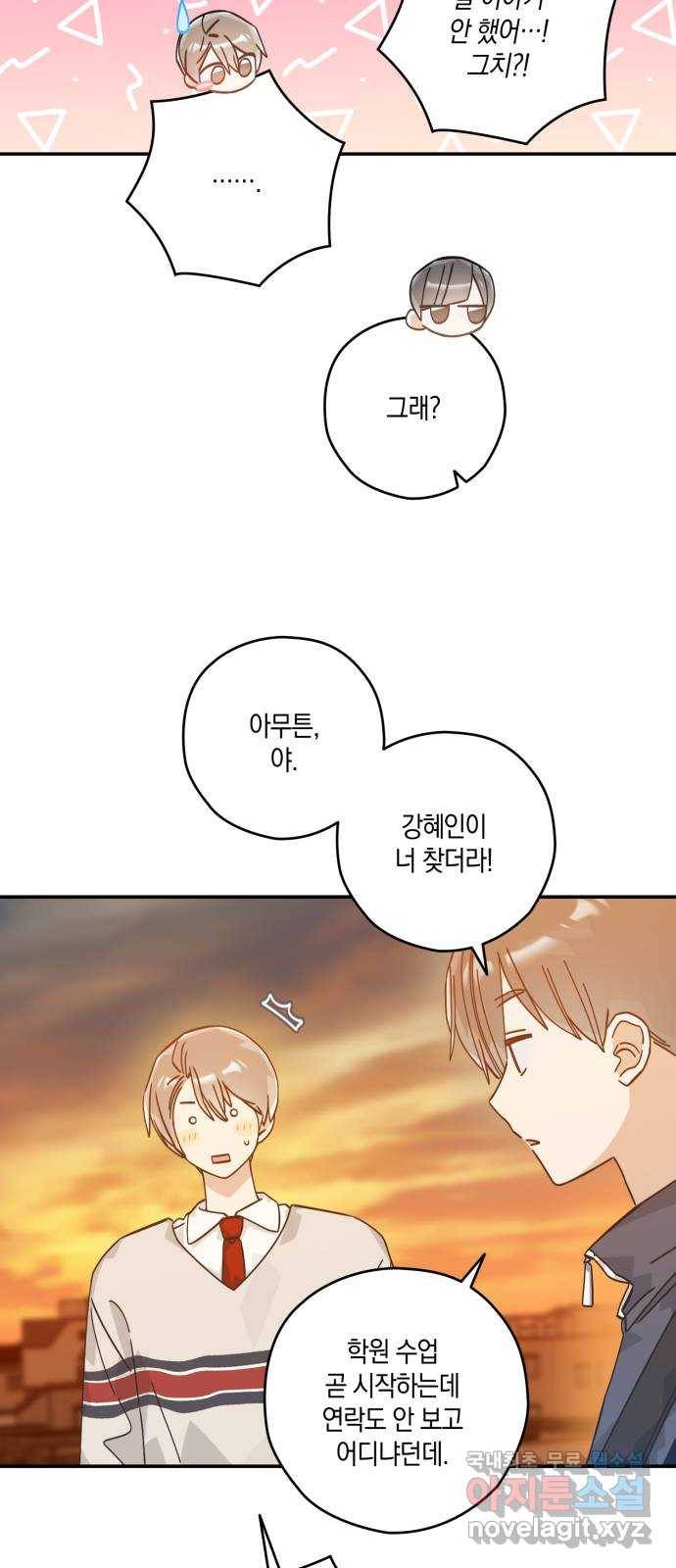 하지만 너는 2D잖아 39화 - 결단 (2) 41