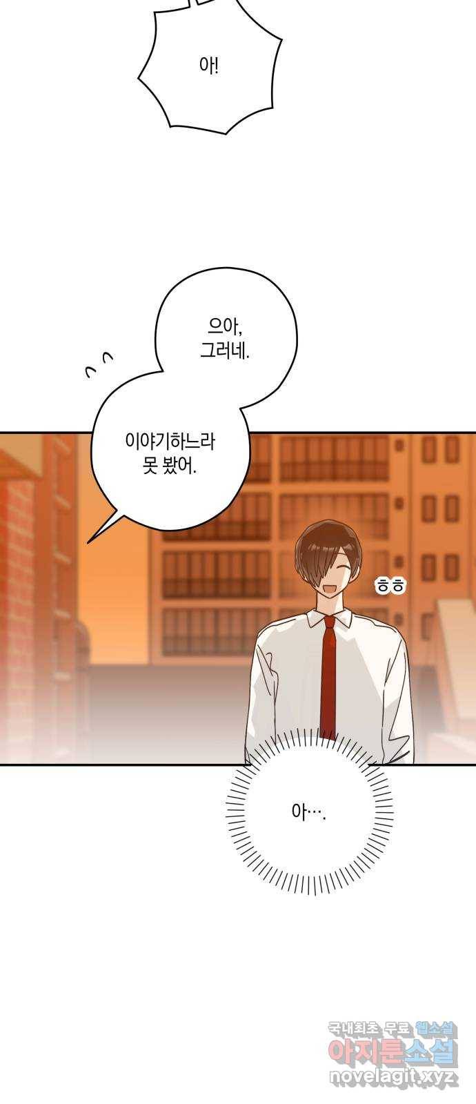 하지만 너는 2D잖아 39화 - 결단 (2) 42