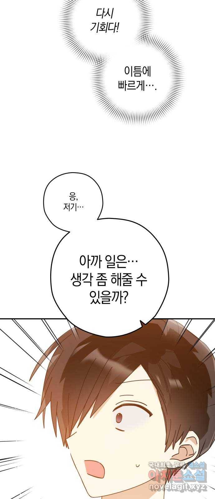 하지만 너는 2D잖아 39화 - 결단 (2) 46
