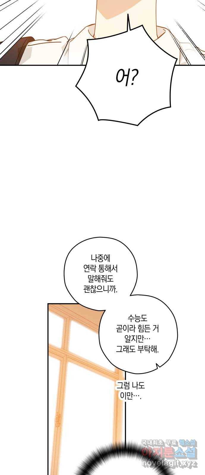 하지만 너는 2D잖아 39화 - 결단 (2) 47