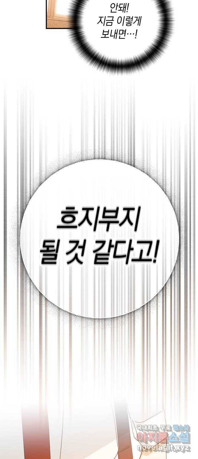 하지만 너는 2D잖아 39화 - 결단 (2) 48