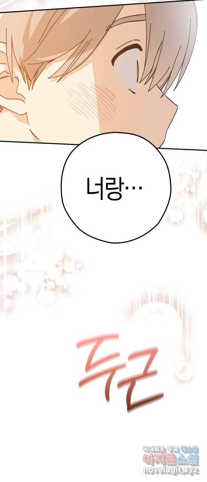 하지만 너는 2D잖아 39화 - 결단 (2) 53
