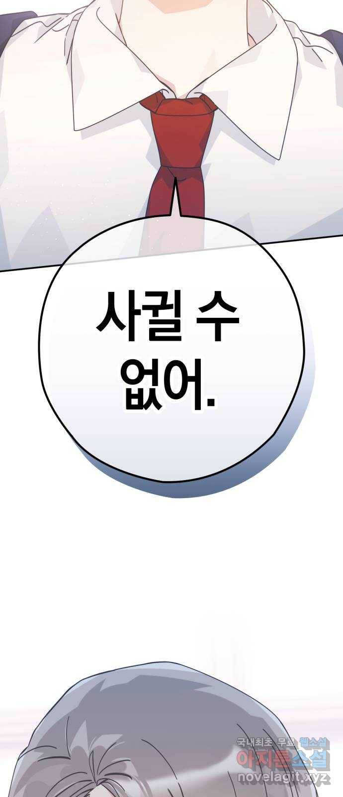 하지만 너는 2D잖아 39화 - 결단 (2) 55