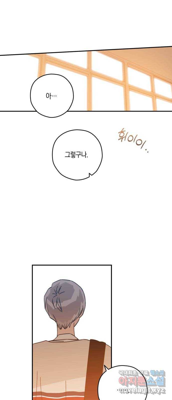 하지만 너는 2D잖아 39화 - 결단 (2) 57