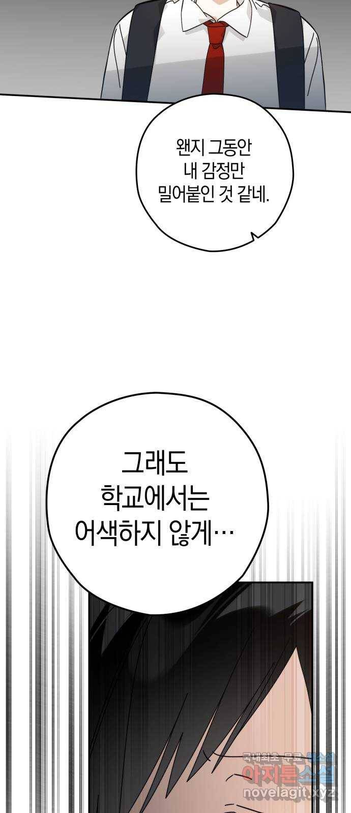하지만 너는 2D잖아 39화 - 결단 (2) 59