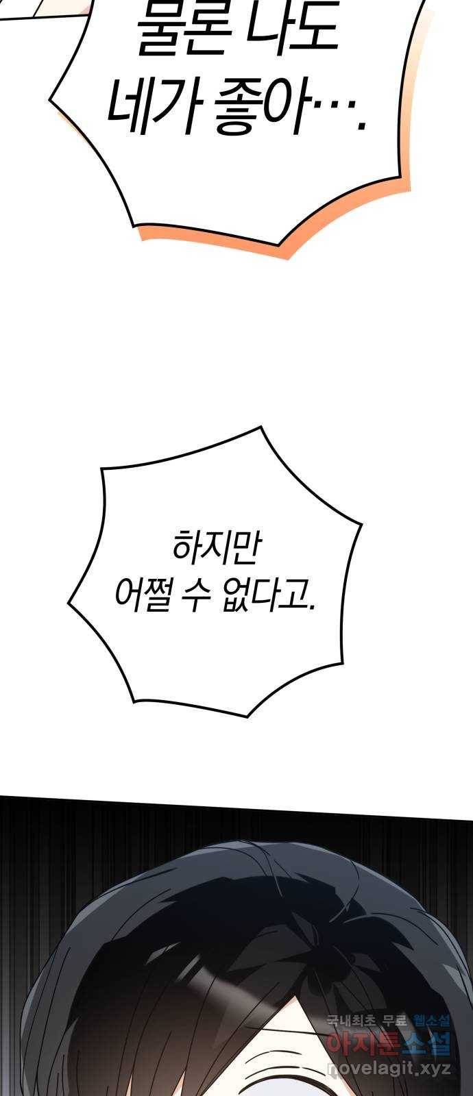 하지만 너는 2D잖아 39화 - 결단 (2) 62