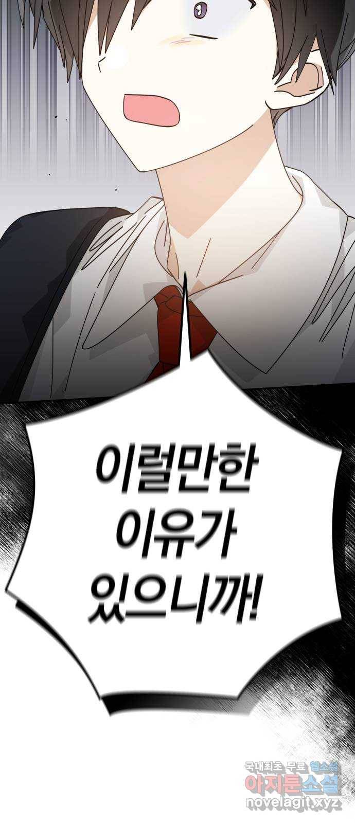 하지만 너는 2D잖아 39화 - 결단 (2) 63