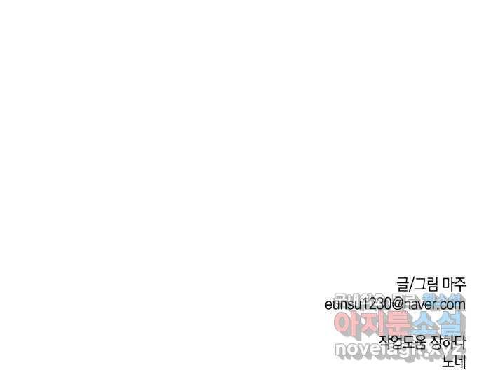 하지만 너는 2D잖아 39화 - 결단 (2) 64