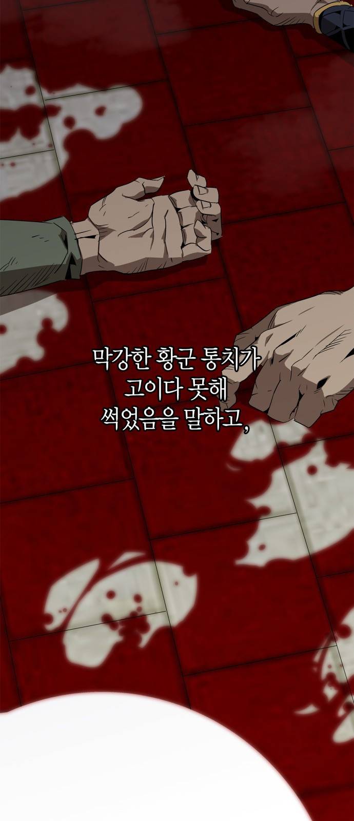 무림서부 프롤로그 10
