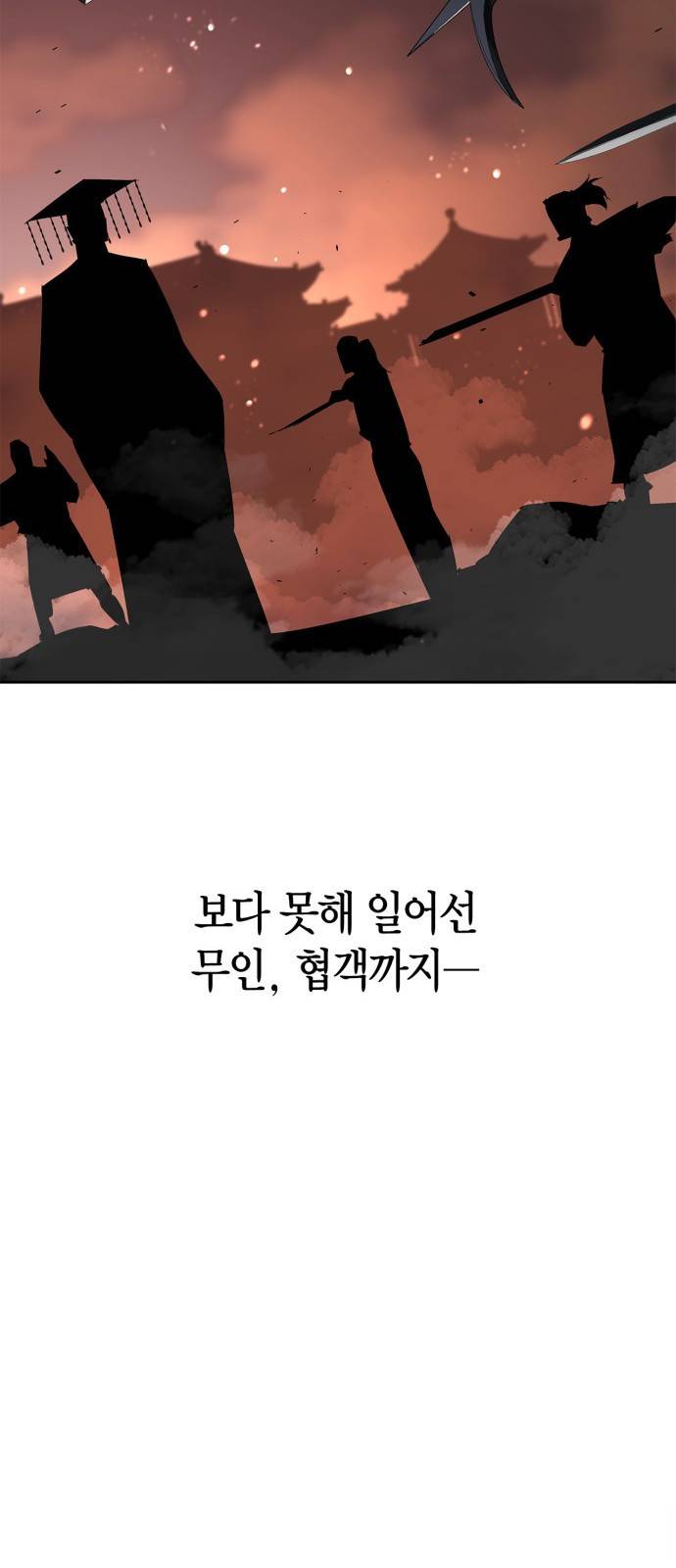 무림서부 프롤로그 12
