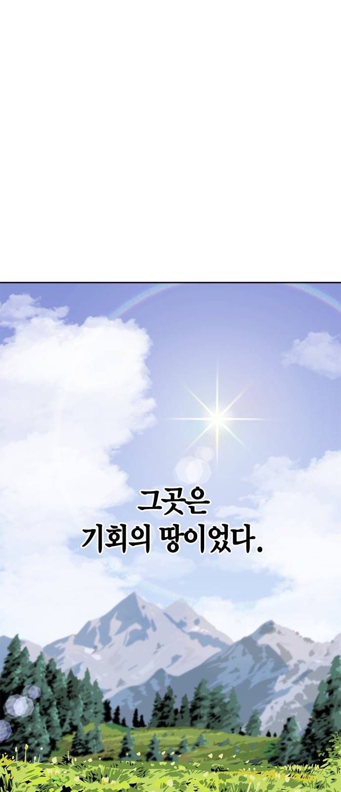 무림서부 프롤로그 23