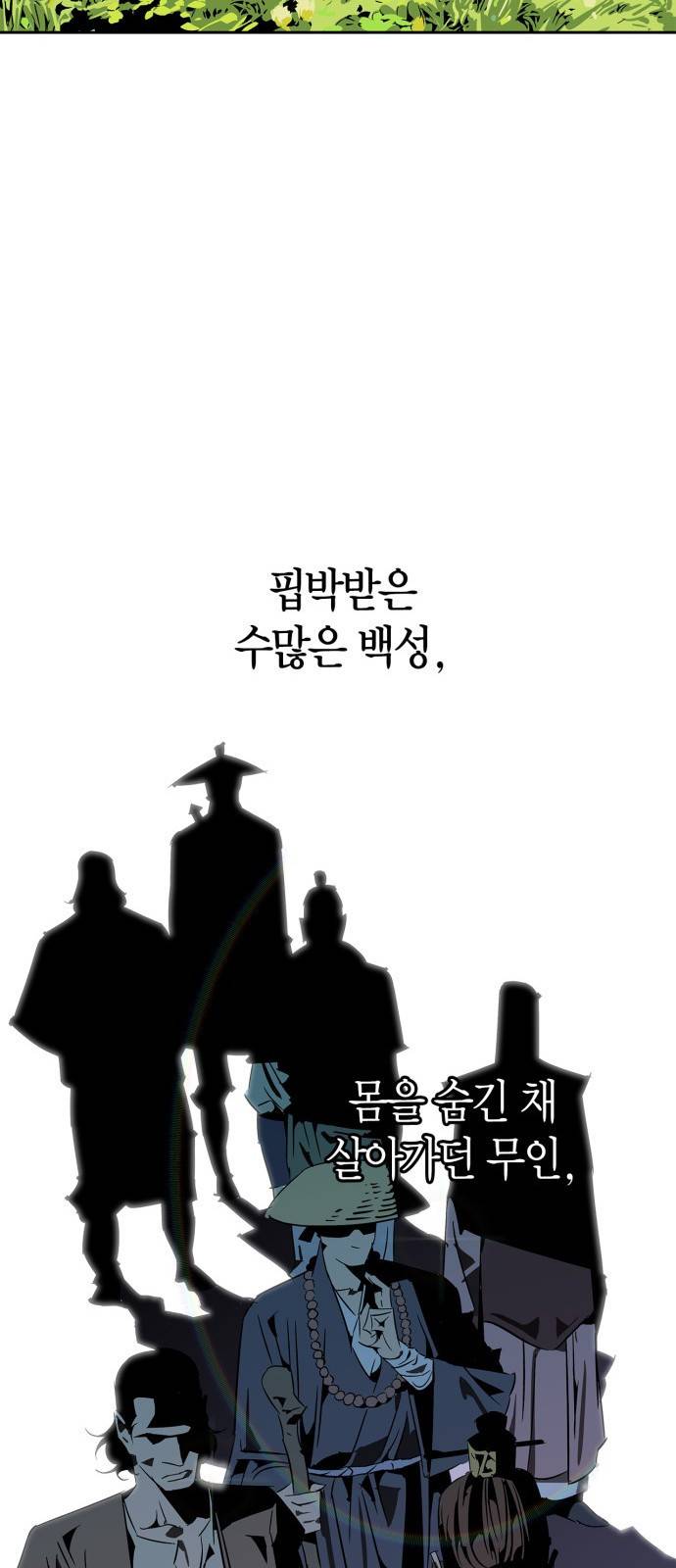 무림서부 프롤로그 24