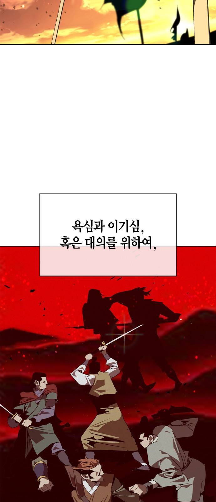 무림서부 프롤로그 28