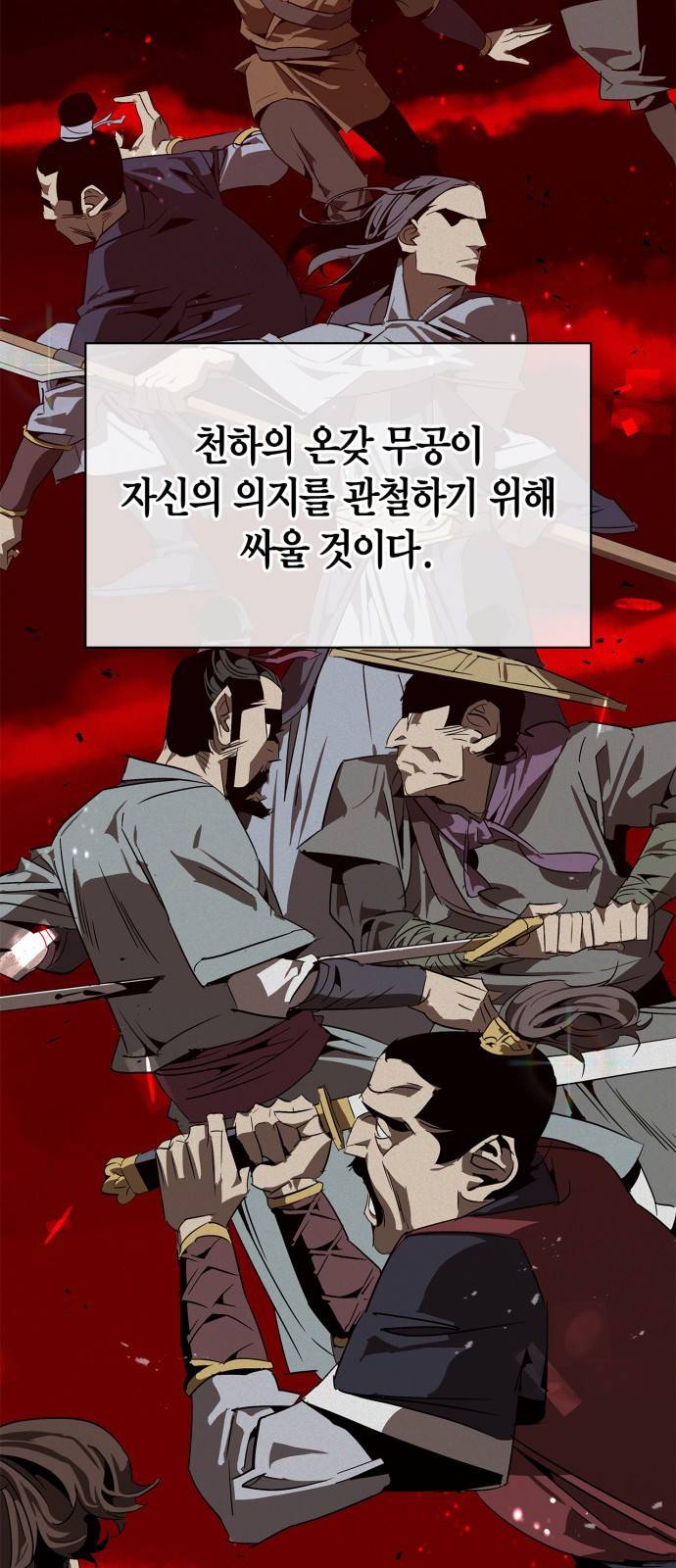 무림서부 프롤로그 29