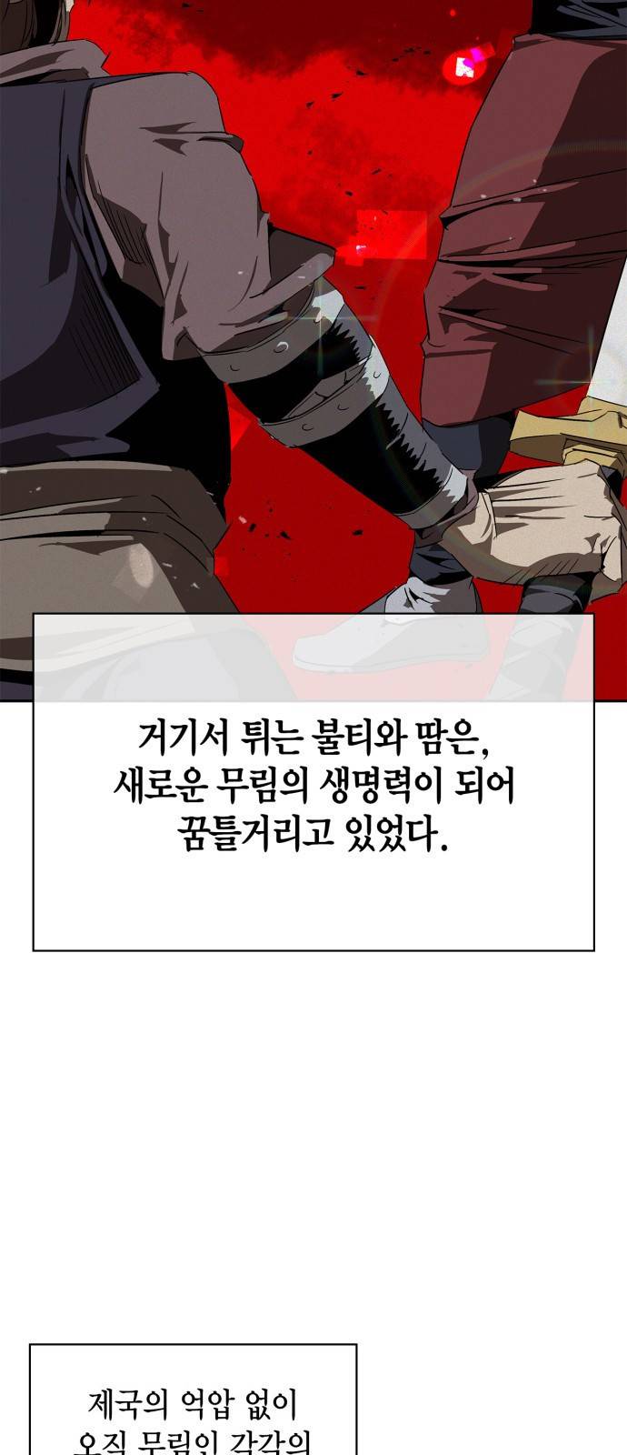 무림서부 프롤로그 30