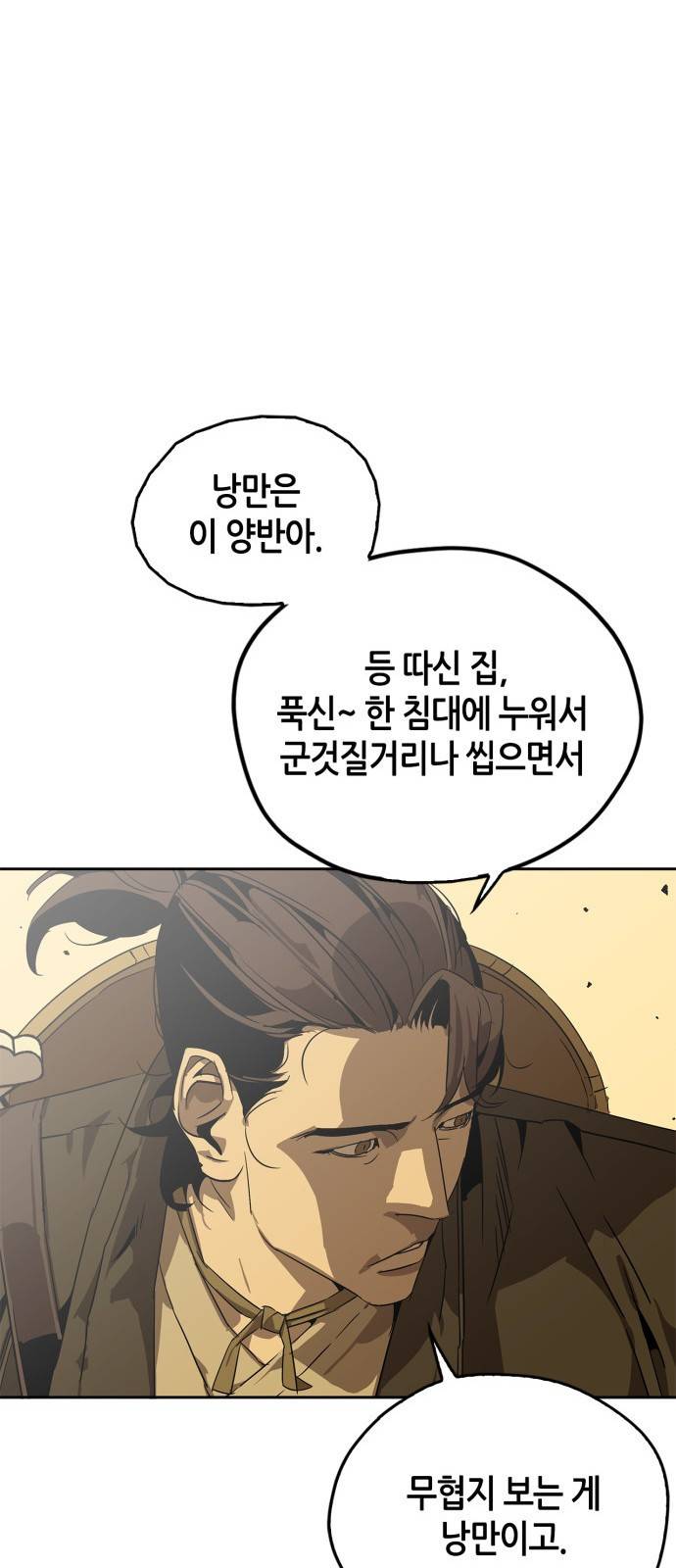 무림서부 프롤로그 35