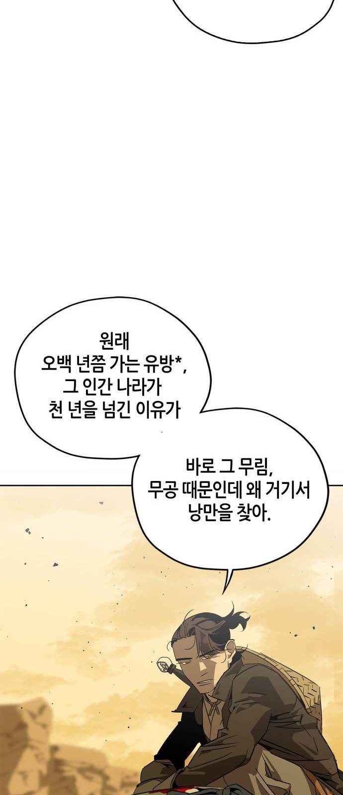 무림서부 프롤로그 36