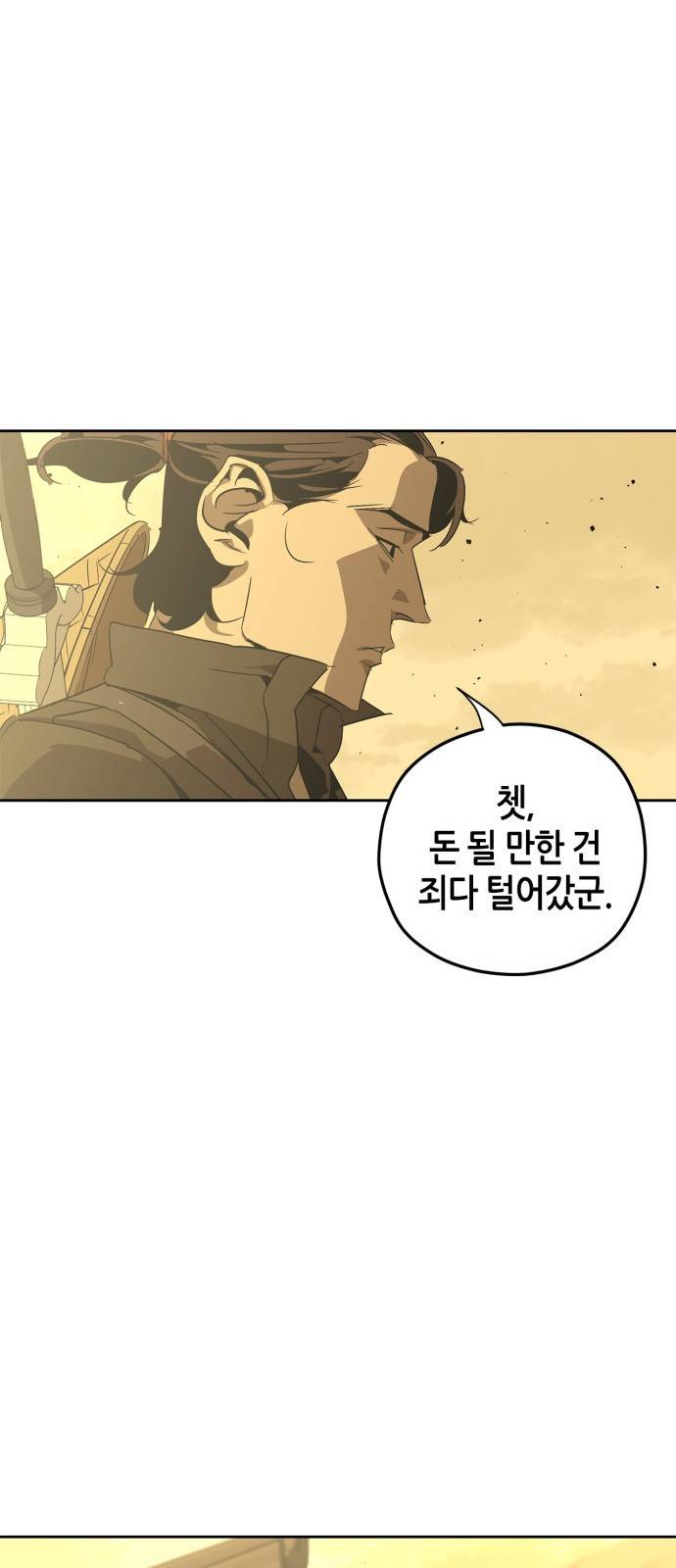 무림서부 프롤로그 45