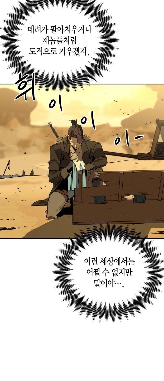 무림서부 프롤로그 49