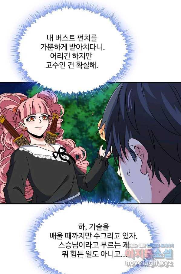 신급으로 레벨업! 44화 3