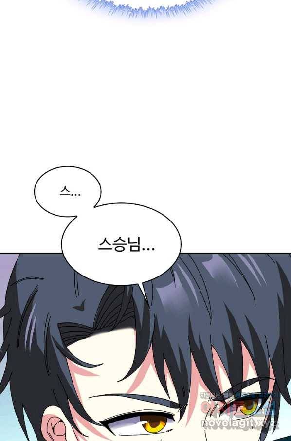 신급으로 레벨업! 44화 4