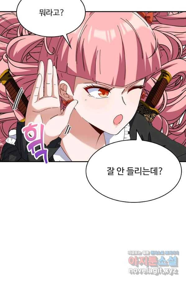 신급으로 레벨업! 44화 6