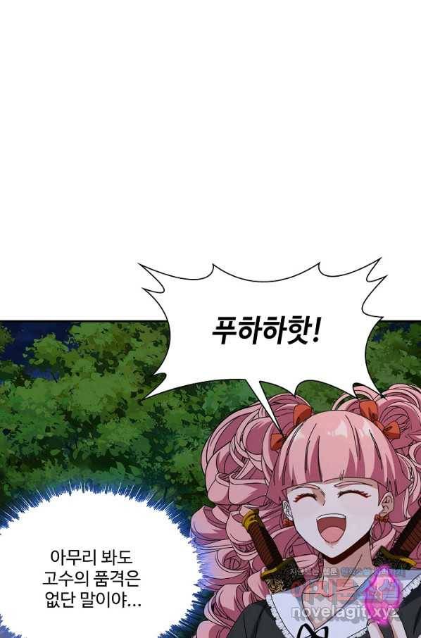 신급으로 레벨업! 44화 8