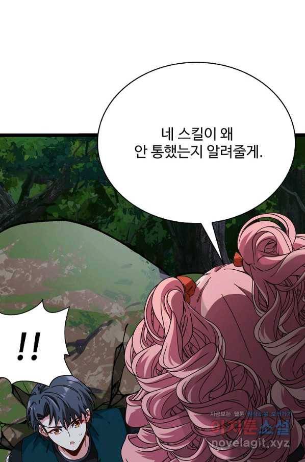 신급으로 레벨업! 44화 11