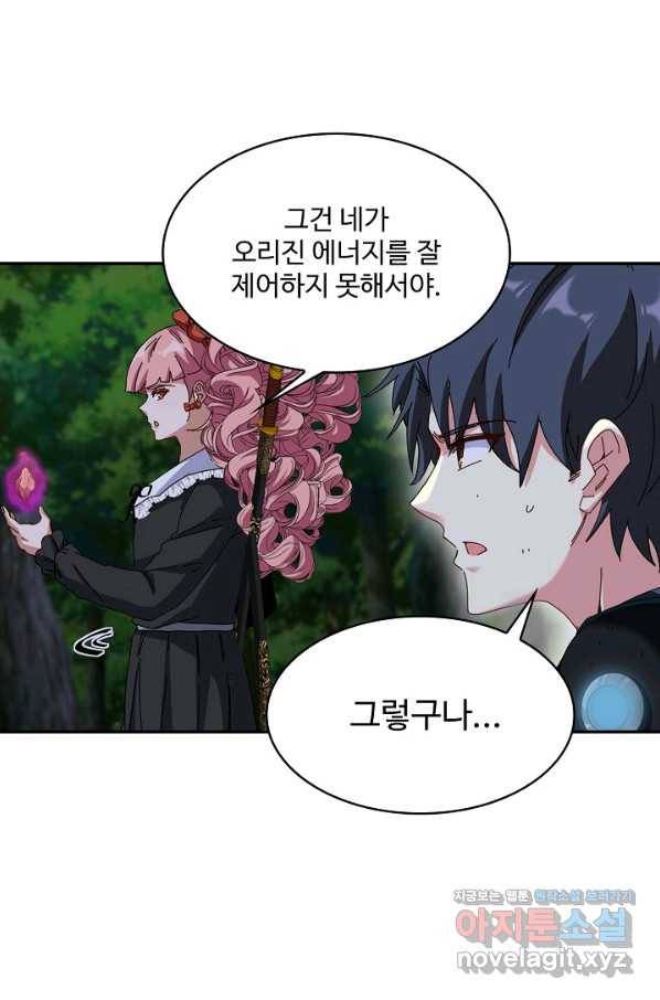 신급으로 레벨업! 44화 13
