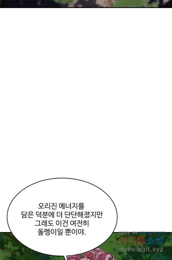 신급으로 레벨업! 44화 18