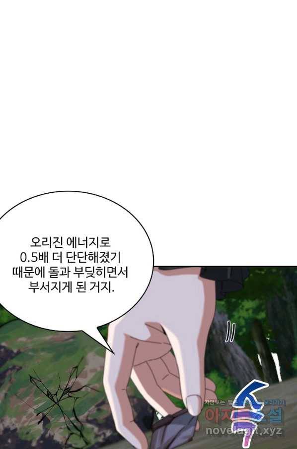 신급으로 레벨업! 44화 20