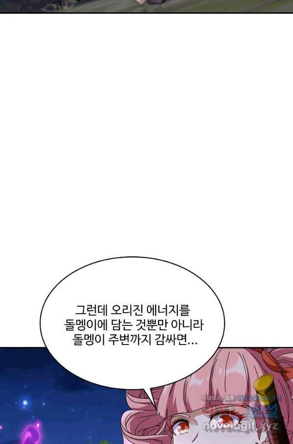 신급으로 레벨업! 44화 21