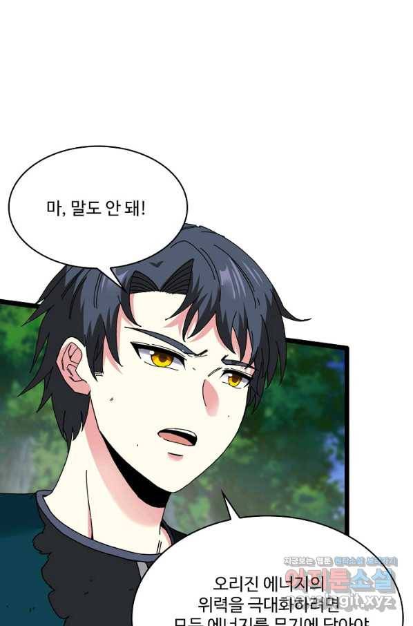 신급으로 레벨업! 44화 27
