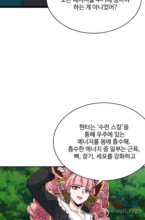 신급으로 레벨업! 44화 28