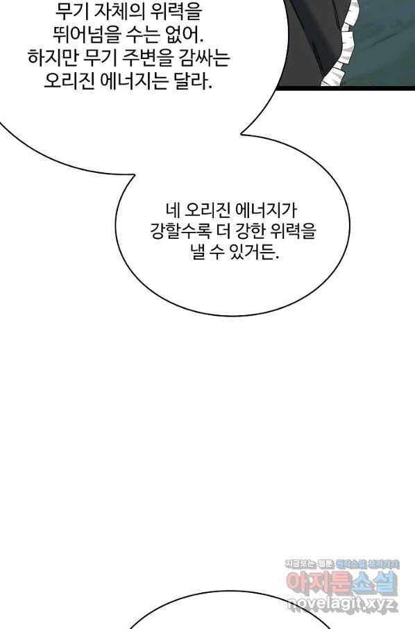 신급으로 레벨업! 44화 31