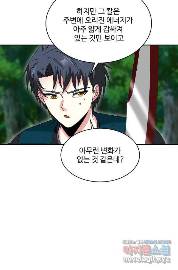 신급으로 레벨업! 44화 32