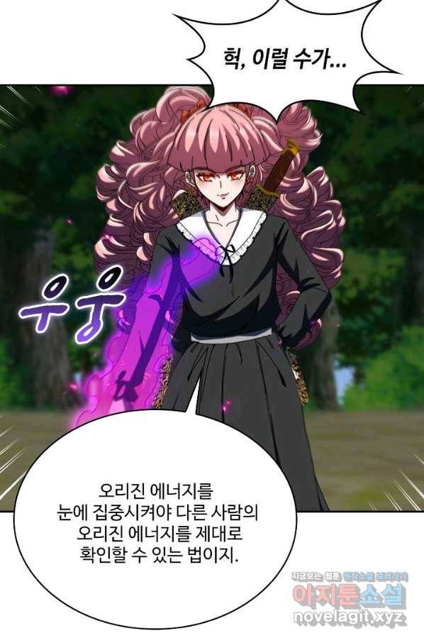 신급으로 레벨업! 44화 38