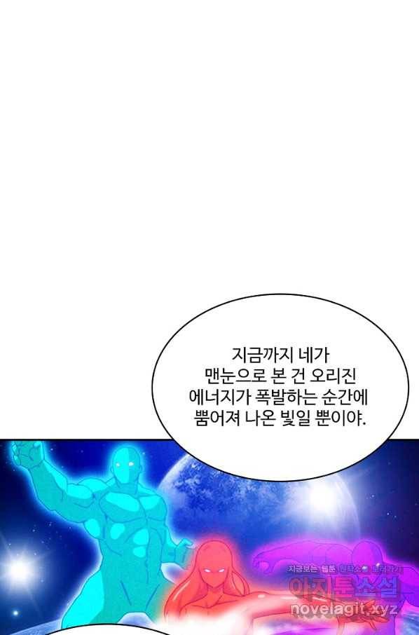 신급으로 레벨업! 44화 39