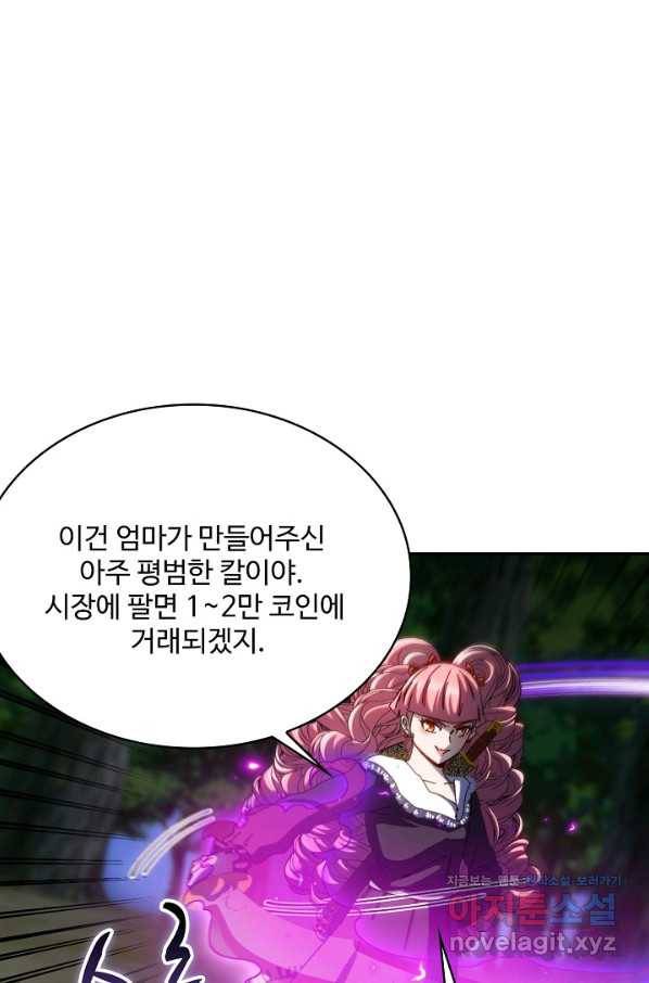 신급으로 레벨업! 44화 41