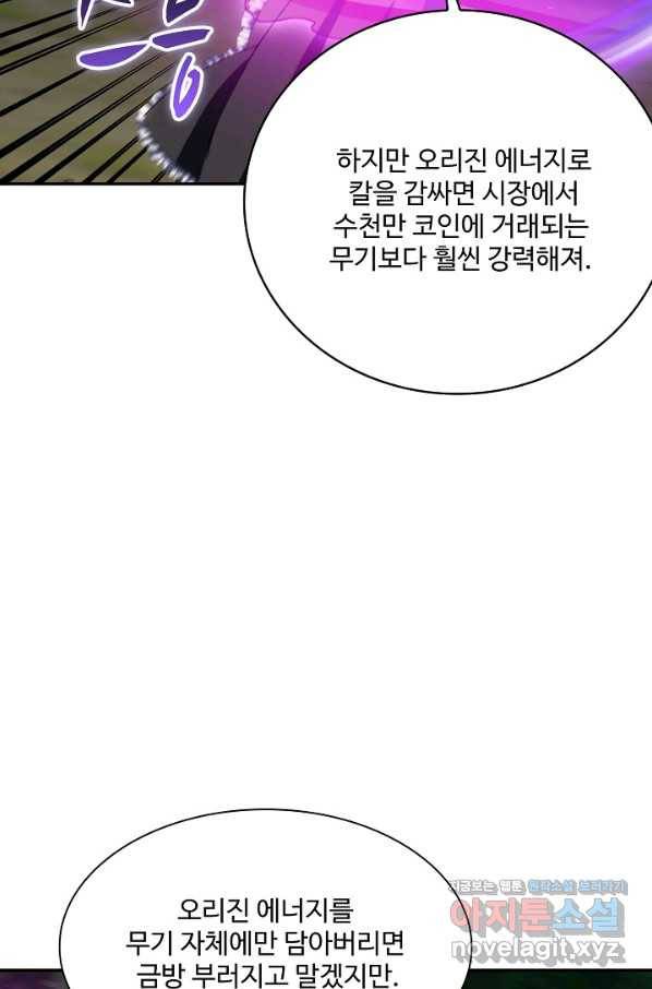 신급으로 레벨업! 44화 42