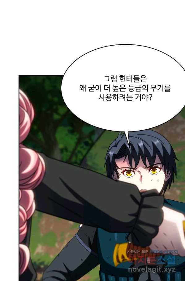 신급으로 레벨업! 44화 44
