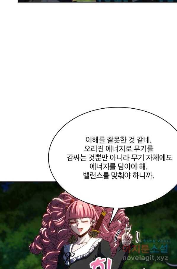 신급으로 레벨업! 44화 45