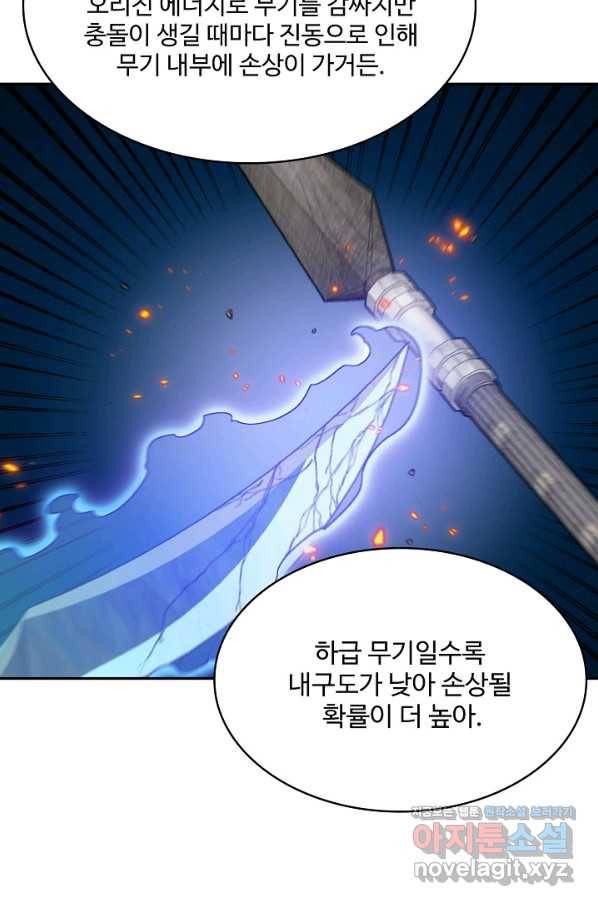 신급으로 레벨업! 44화 47