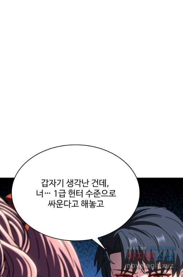 신급으로 레벨업! 44화 48