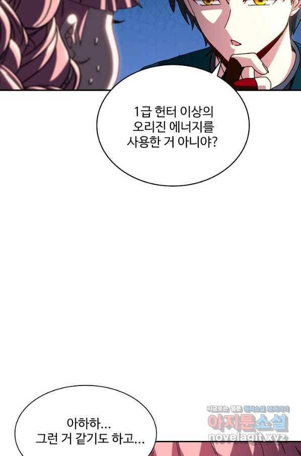 신급으로 레벨업! 44화 49