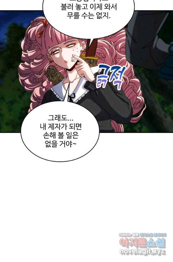 신급으로 레벨업! 44화 52