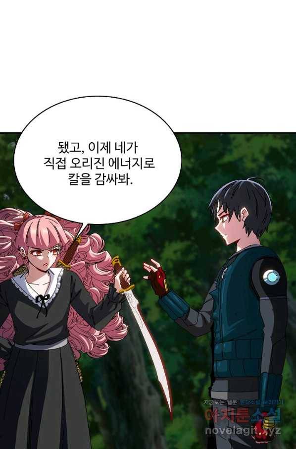 신급으로 레벨업! 44화 53
